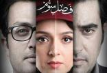فصل سوم سریال شهرزاد,اخبار فیلم و سینما,خبرهای فیلم و سینما,سینمای ایران