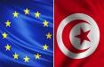 پارلمان اروپا و تونس,اخبار سیاسی,خبرهای سیاسی,اخبار بین الملل