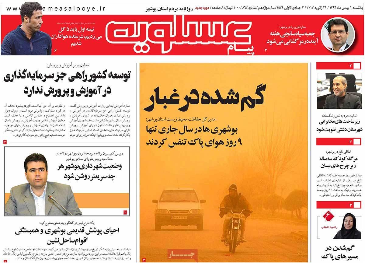 عناوین روزنامه های استانی یکشنبه یکم بهمن ۱۳۹۶,روزنامه,روزنامه های امروز,روزنامه های استانی