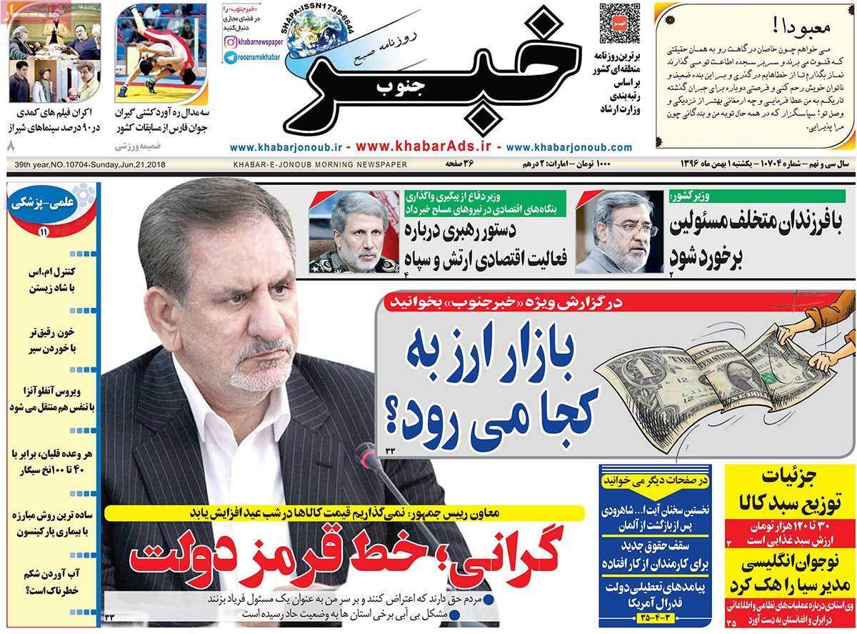 عناوین روزنامه های استانی یکشنبه یکم بهمن ۱۳۹۶,روزنامه,روزنامه های امروز,روزنامه های استانی