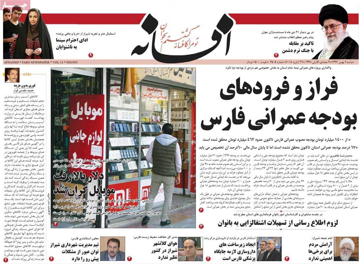 عناوین روزنامه های استانی بکشنبه دوم بهمن ۱۳۹۶,روزنامه,روزنامه های امروز,روزنامه های استانی
