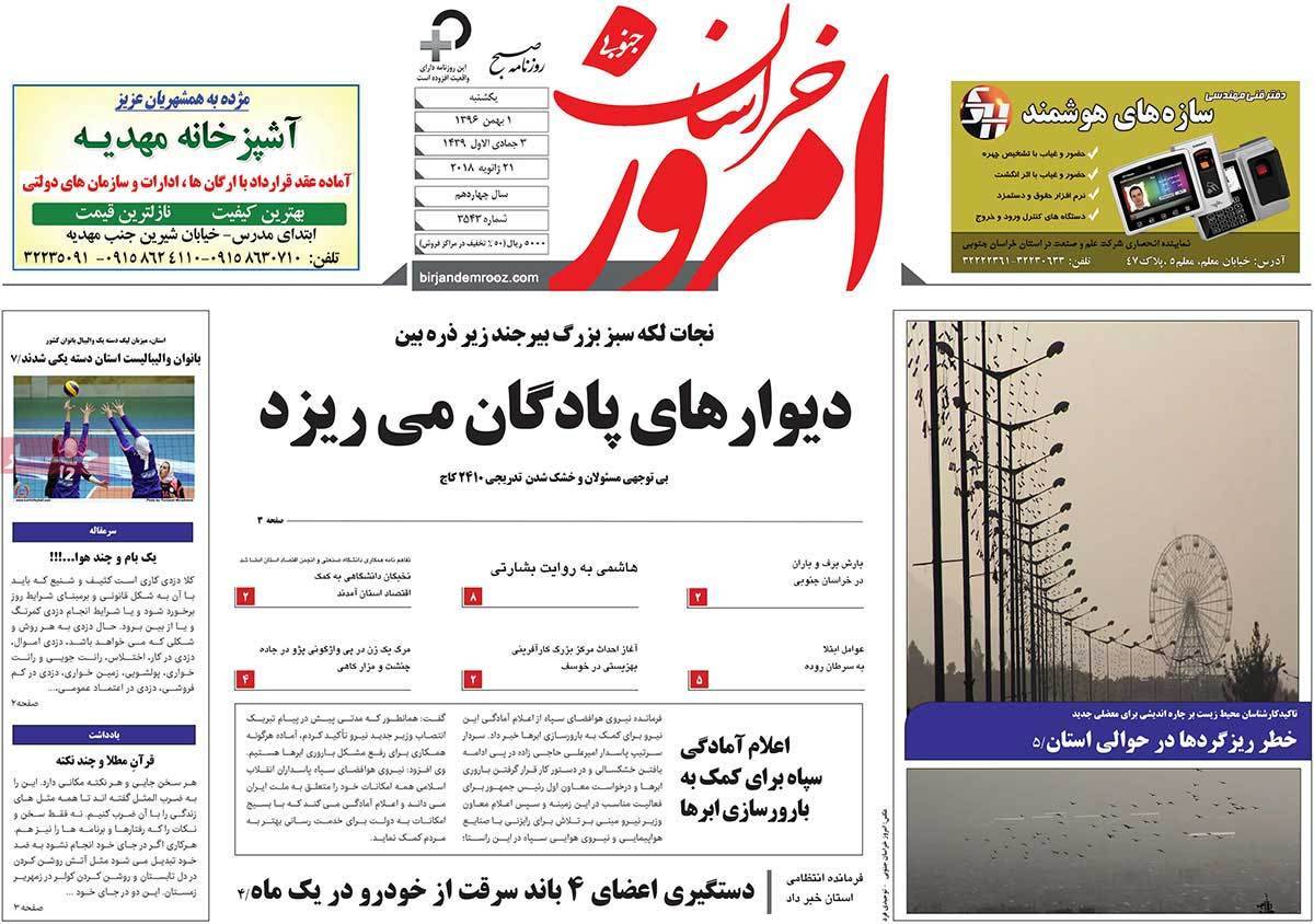 عناوین روزنامه های استانی بکشنبه دوم بهمن ۱۳۹۶,روزنامه,روزنامه های امروز,روزنامه های استانی