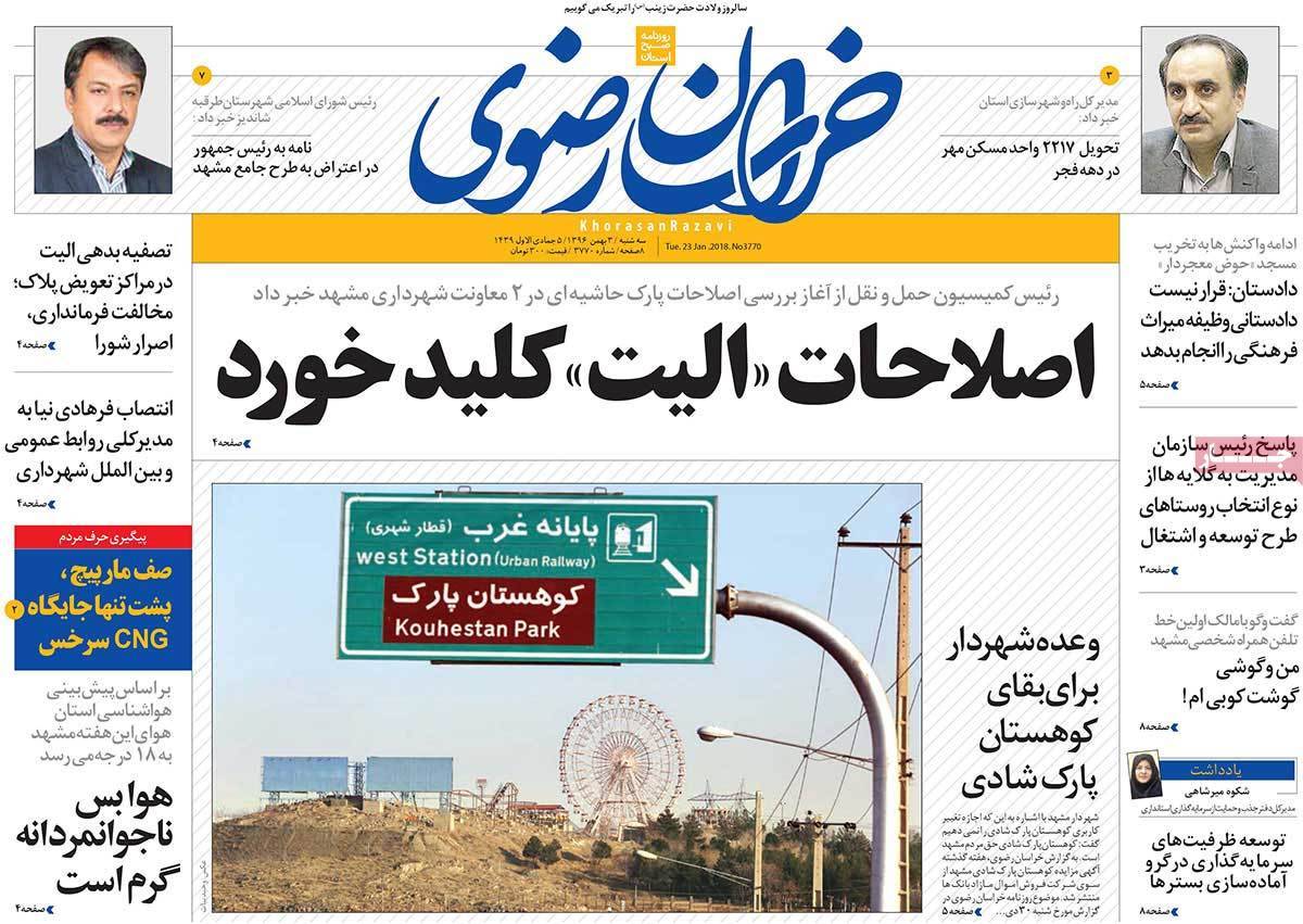 عناوین روزنامه های استانی سه شنبه سوم بهمن ۱۳۹۶,روزنامه,روزنامه های امروز,روزنامه های استانی