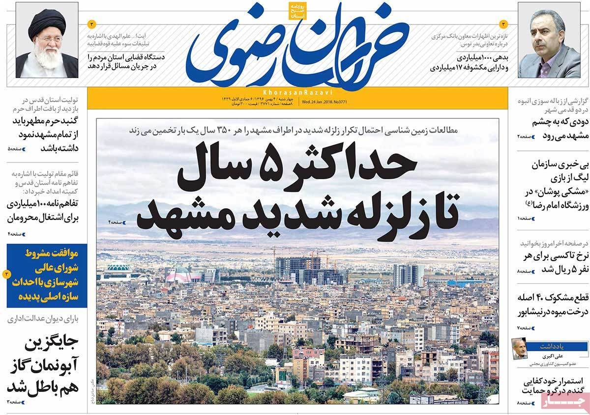 عناوین روزنامه های استانی چهارشنبه چهارم بهمن ۱۳۹۶,روزنامه,روزنامه های امروز,روزنامه های استانی