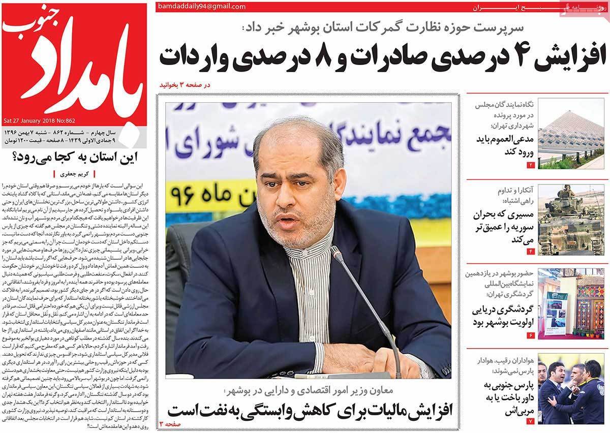 عناوین روزنامه های استانی شنبه هفتم بهمن ۱۳۹۶,روزنامه,روزنامه های امروز,روزنامه های استانی