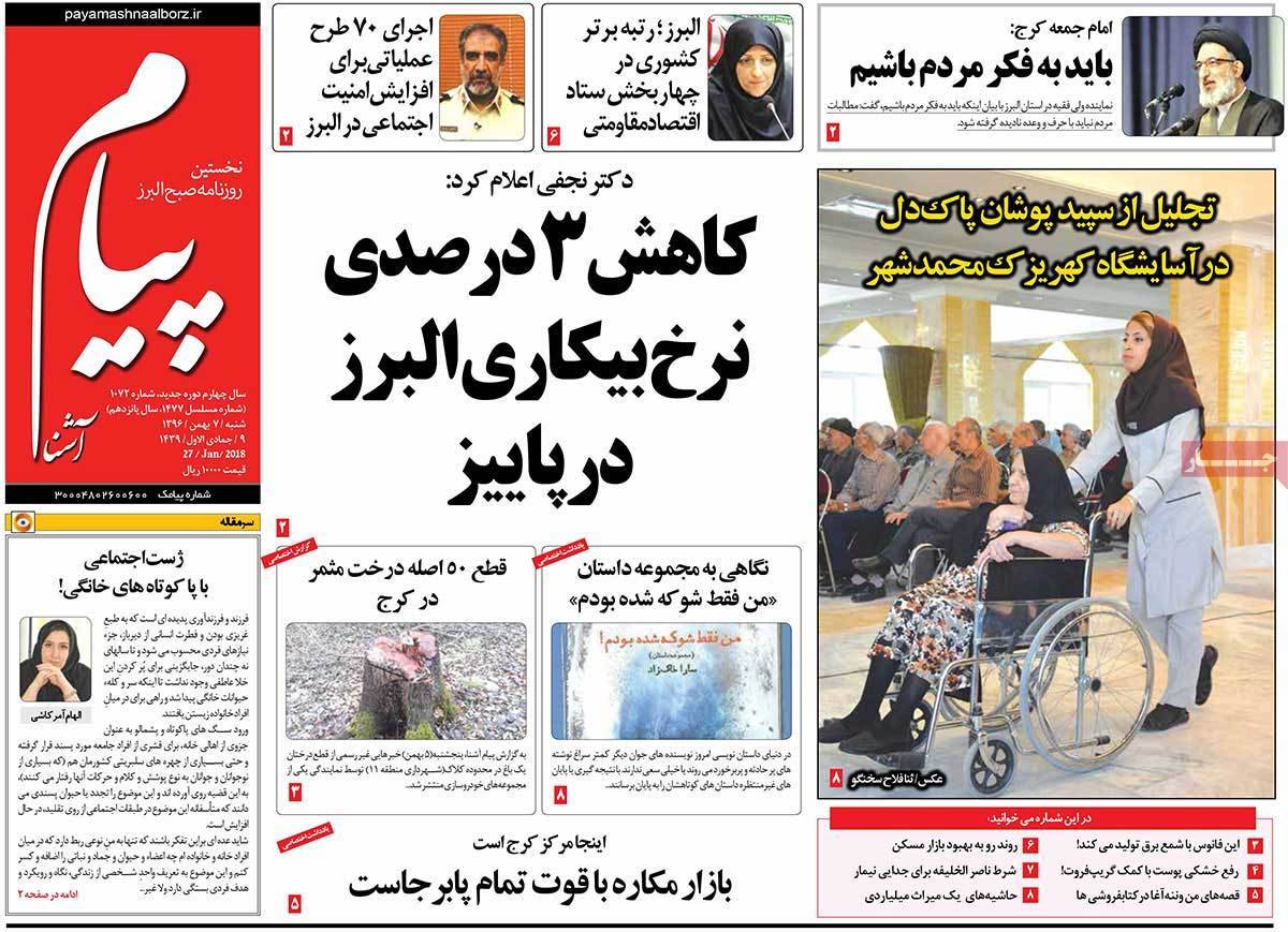 عناوین روزنامه های استانی شنبه هفتم بهمن ۱۳۹۶,روزنامه,روزنامه های امروز,روزنامه های استانی