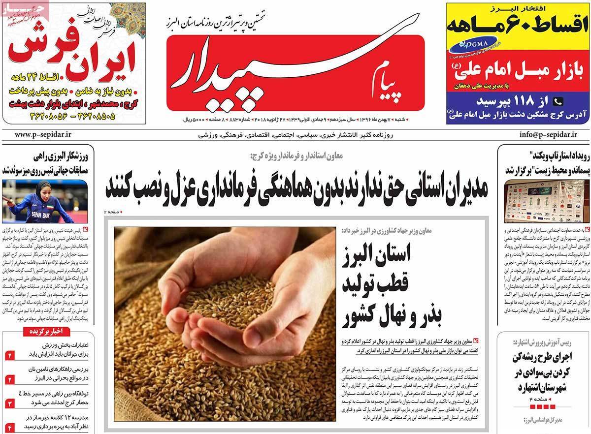 عناوین روزنامه های استانی شنبه هفتم بهمن ۱۳۹۶,روزنامه,روزنامه های امروز,روزنامه های استانی