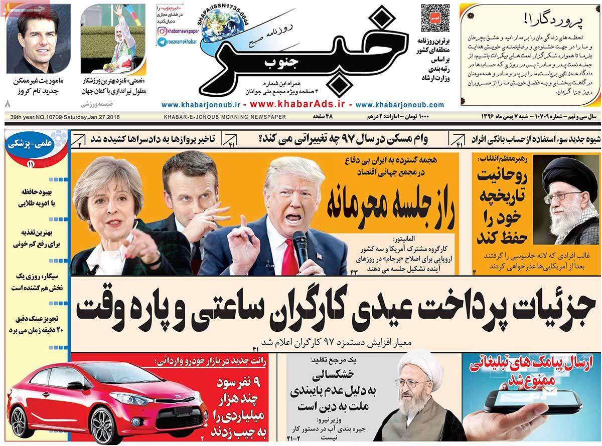 عناوین روزنامه های استانی شنبه هفتم بهمن ۱۳۹۶,روزنامه,روزنامه های امروز,روزنامه های استانی