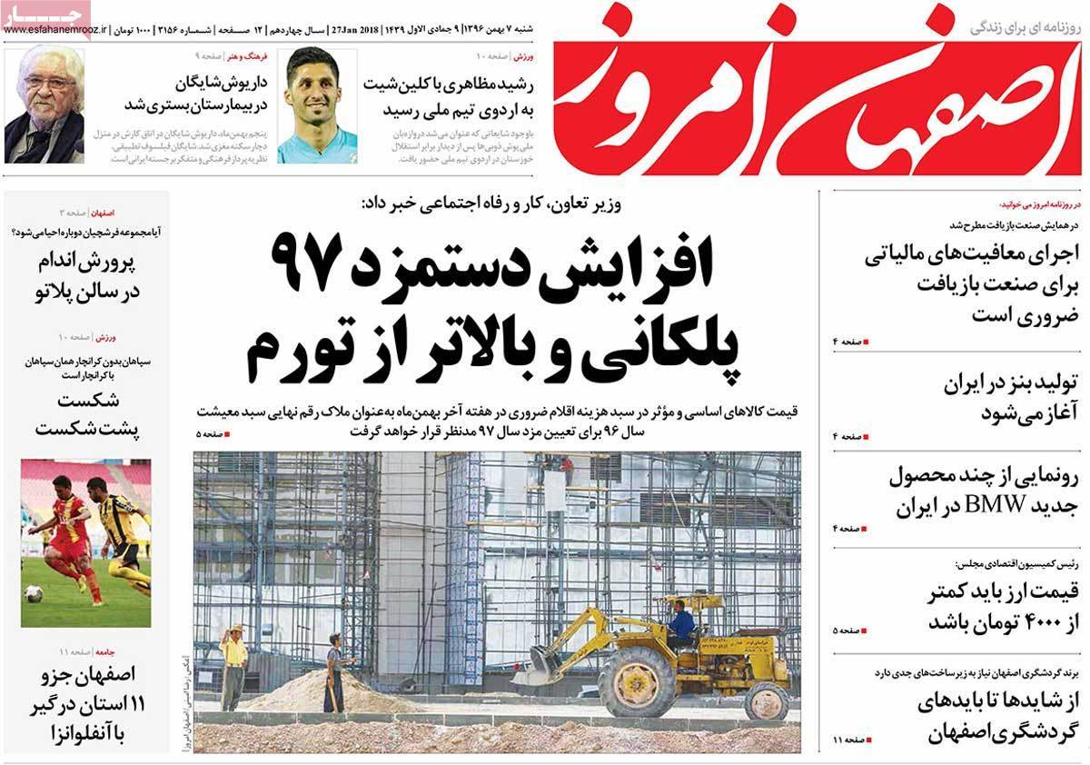 عناوین روزنامه های استانی شنبه هفتم بهمن ۱۳۹۶,روزنامه,روزنامه های امروز,روزنامه های استانی