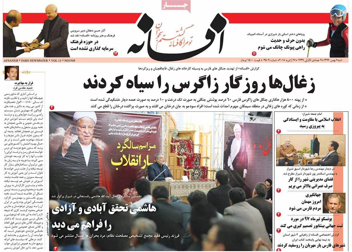 عناوین روزنامه های استانی شنبه هفتم بهمن ۱۳۹۶,روزنامه,روزنامه های امروز,روزنامه های استانی