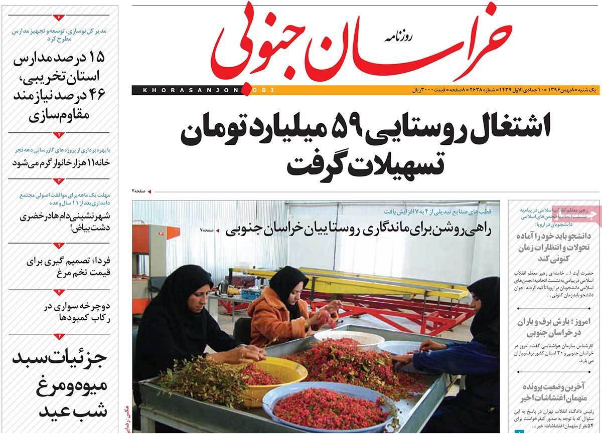 عناوین روزنامه های استانی یکشنبه هشتم بهمن ۱۳۹۶,روزنامه,روزنامه های امروز,روزنامه های استانی