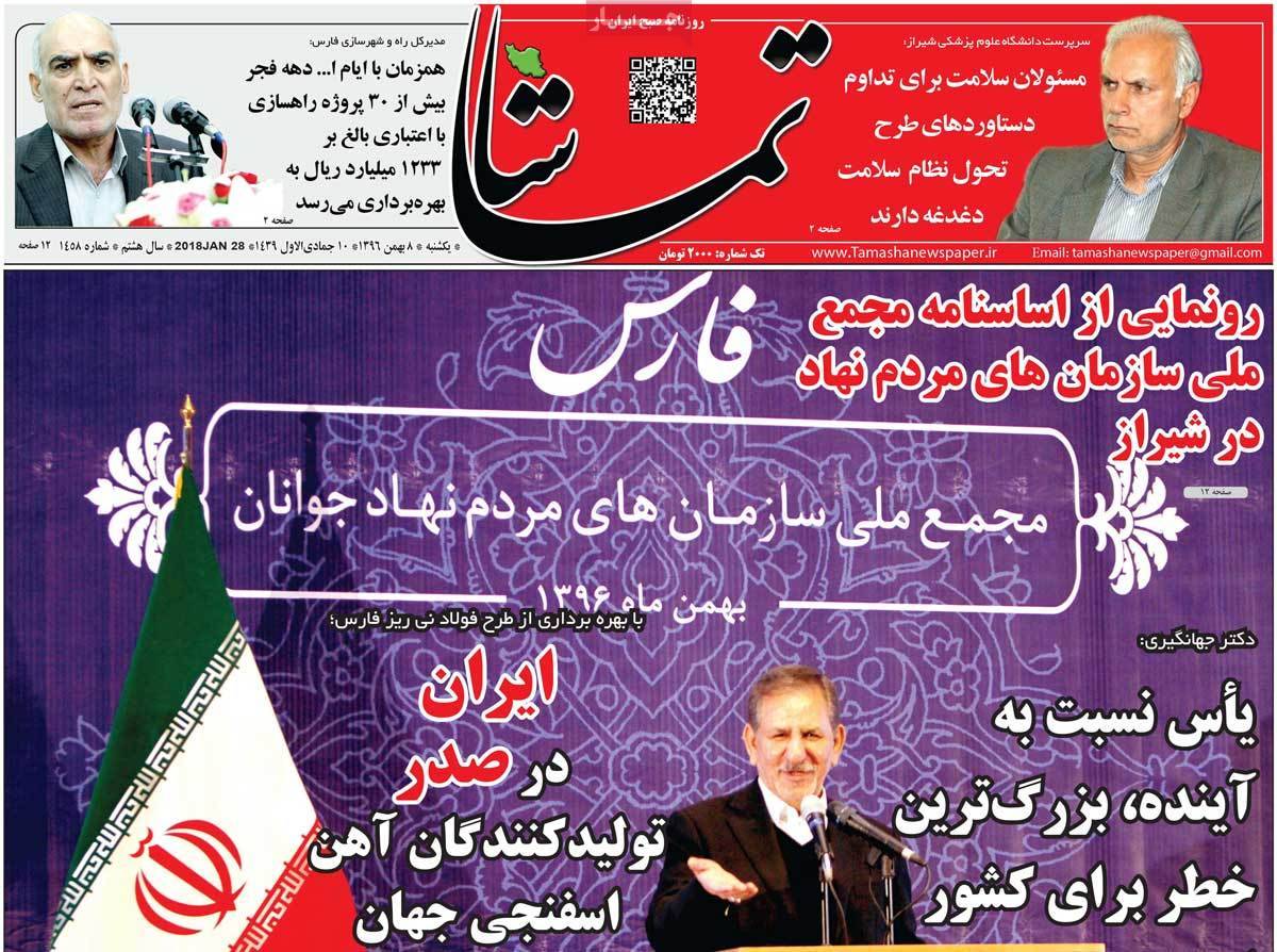 عناوین روزنامه های استانی یکشنبه هشتم بهمن ۱۳۹۶,روزنامه,روزنامه های امروز,روزنامه های استانی