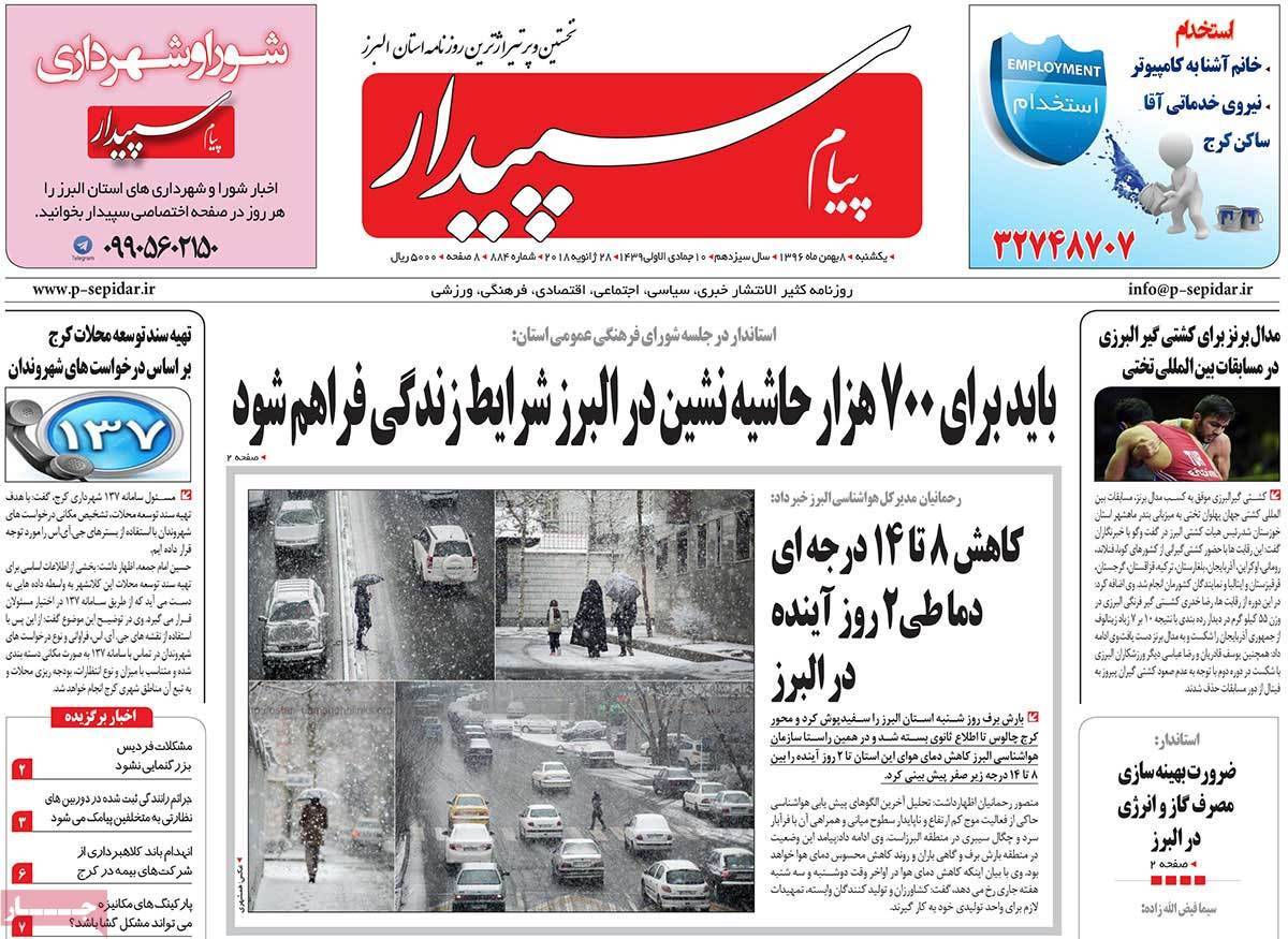 عناوین روزنامه های استانی یکشنبه هشتم بهمن ۱۳۹۶,روزنامه,روزنامه های امروز,روزنامه های استانی