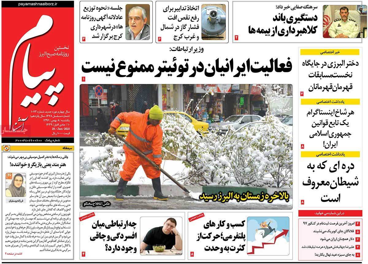 عناوین روزنامه های استانی یکشنبه هشتم بهمن ۱۳۹۶,روزنامه,روزنامه های امروز,روزنامه های استانی