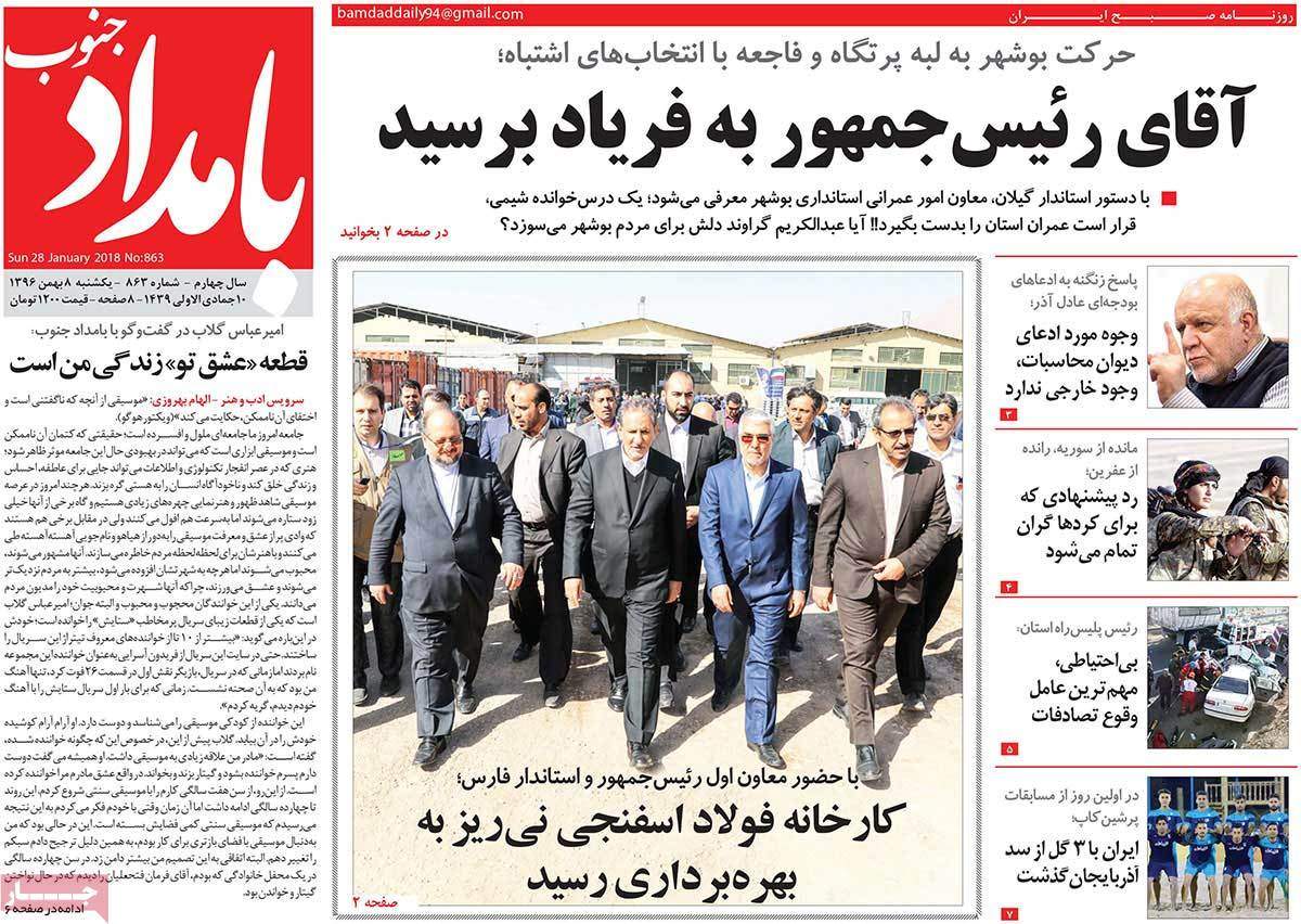 عناوین روزنامه های استانی یکشنبه هشتم بهمن ۱۳۹۶,روزنامه,روزنامه های امروز,روزنامه های استانی