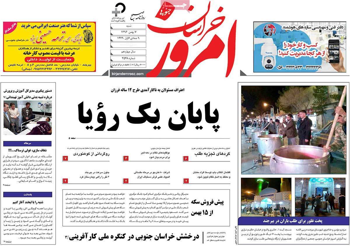 عناوین روزنامه های استانی یکشنبه هشتم بهمن ۱۳۹۶,روزنامه,روزنامه های امروز,روزنامه های استانی