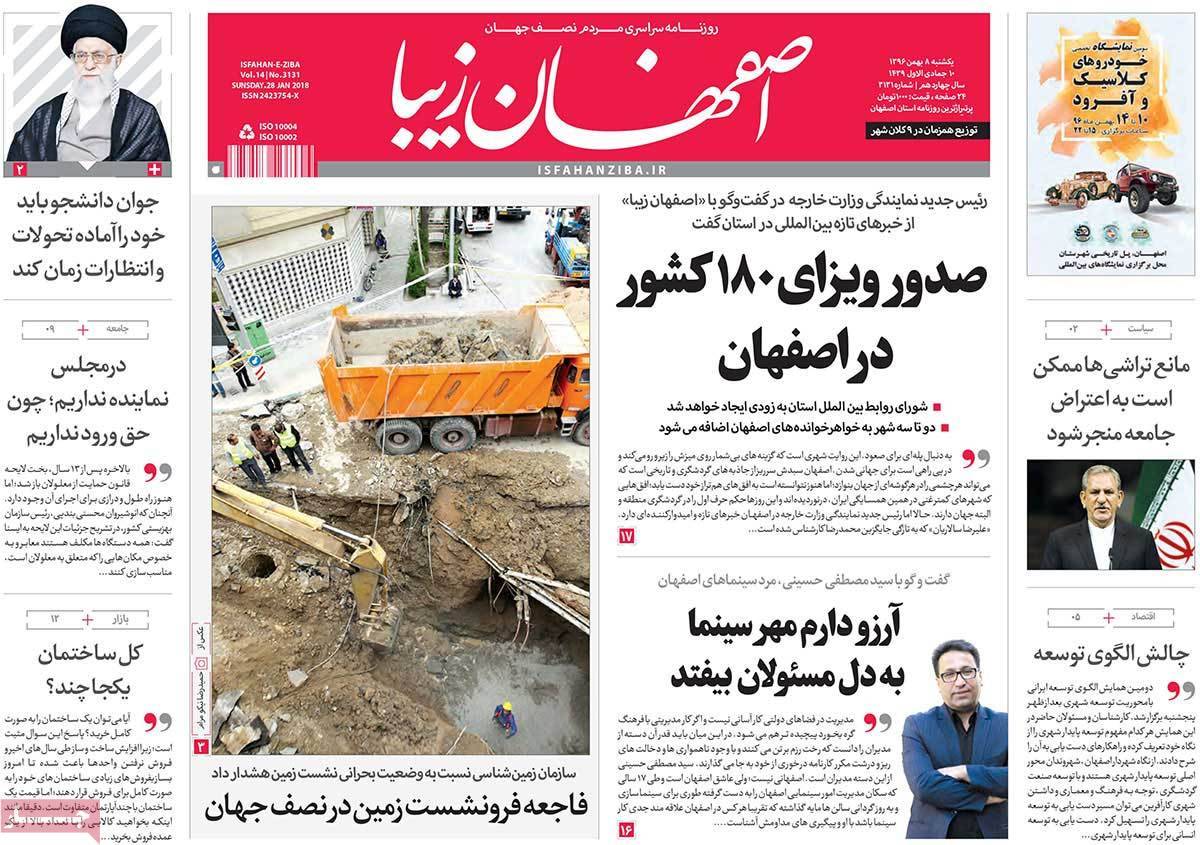 عناوین روزنامه های استانی یکشنبه هشتم بهمن ۱۳۹۶,روزنامه,روزنامه های امروز,روزنامه های استانی