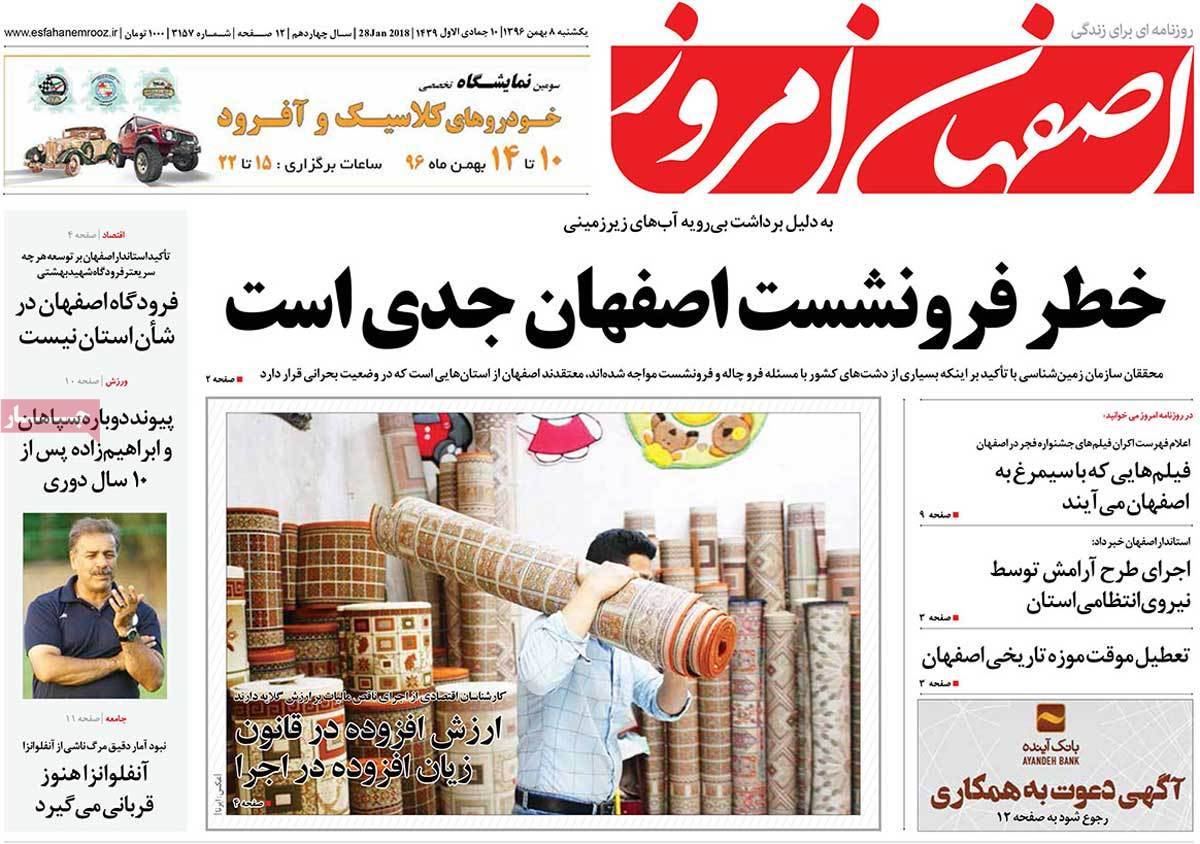 عناوین روزنامه های استانی یکشنبه هشتم بهمن ۱۳۹۶,روزنامه,روزنامه های امروز,روزنامه های استانی