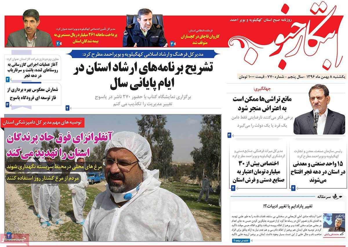 عناوین روزنامه های استانی یکشنبه هشتم بهمن ۱۳۹۶,روزنامه,روزنامه های امروز,روزنامه های استانی