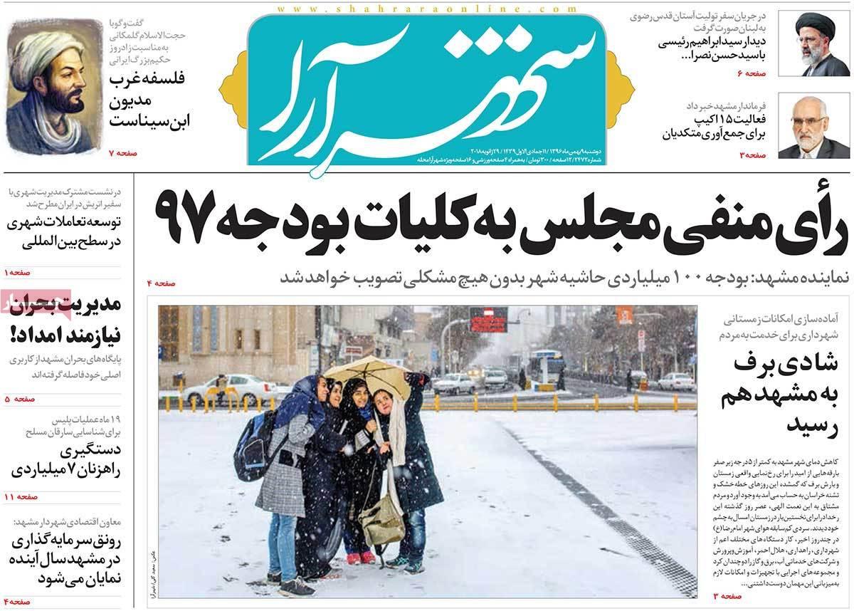 عناوین روزنامه های استانی دو شنبه نهم  بهمن ۱۳۹۶,روزنامه,روزنامه های امروز,روزنامه های استانی