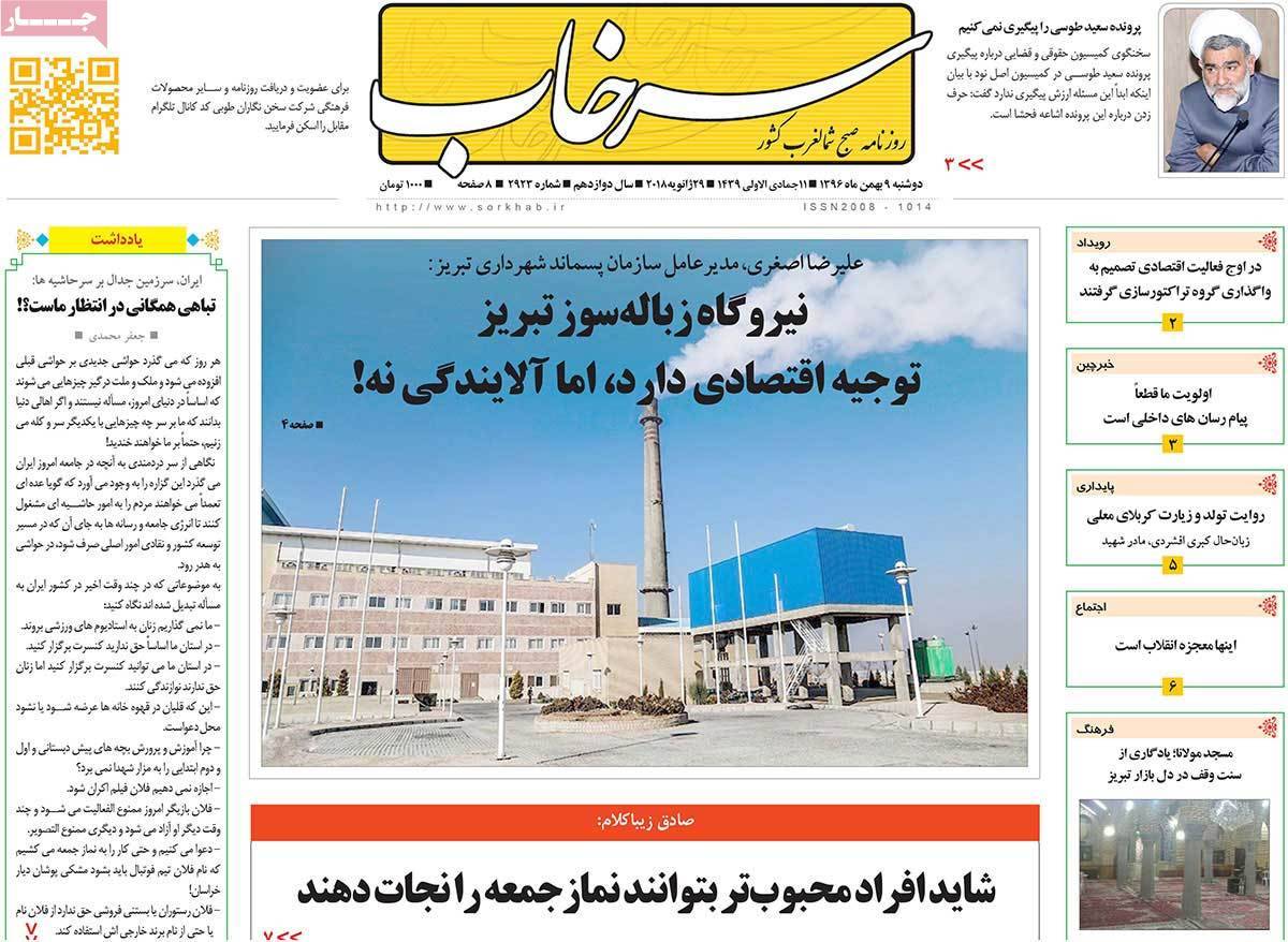 عناوین روزنامه های استانی دو شنبه نهم  بهمن ۱۳۹۶,روزنامه,روزنامه های امروز,روزنامه های استانی