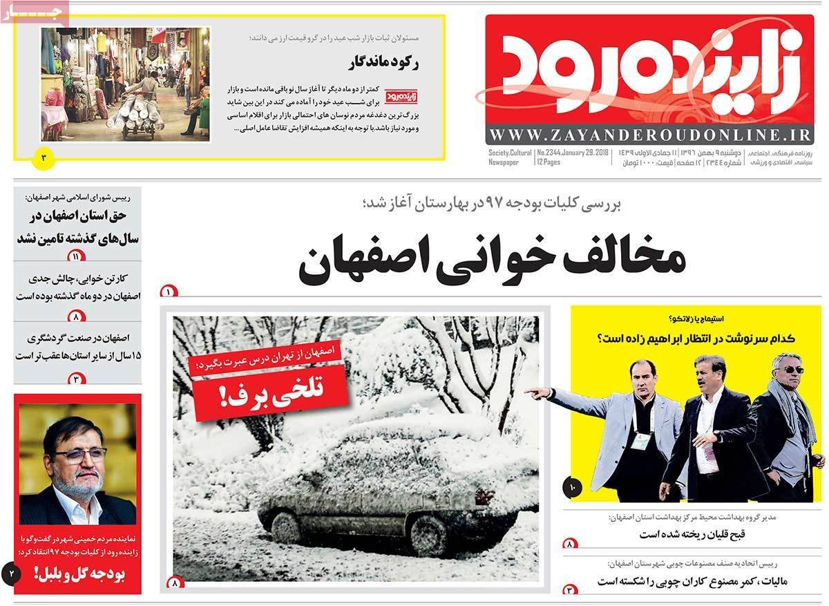 عناوین روزنامه های استانی دو شنبه نهم  بهمن ۱۳۹۶,روزنامه,روزنامه های امروز,روزنامه های استانی