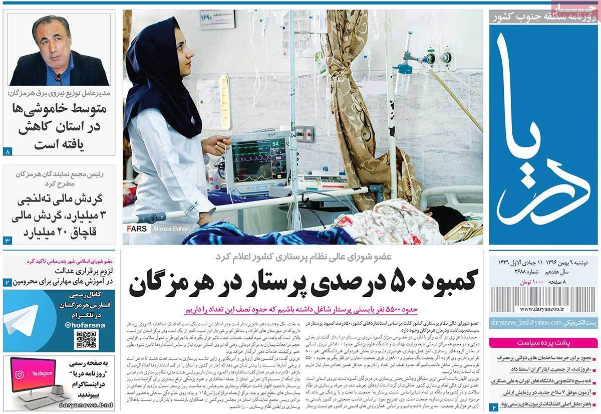 عناوین روزنامه های استانی دو شنبه نهم  بهمن ۱۳۹۶,روزنامه,روزنامه های امروز,روزنامه های استانی