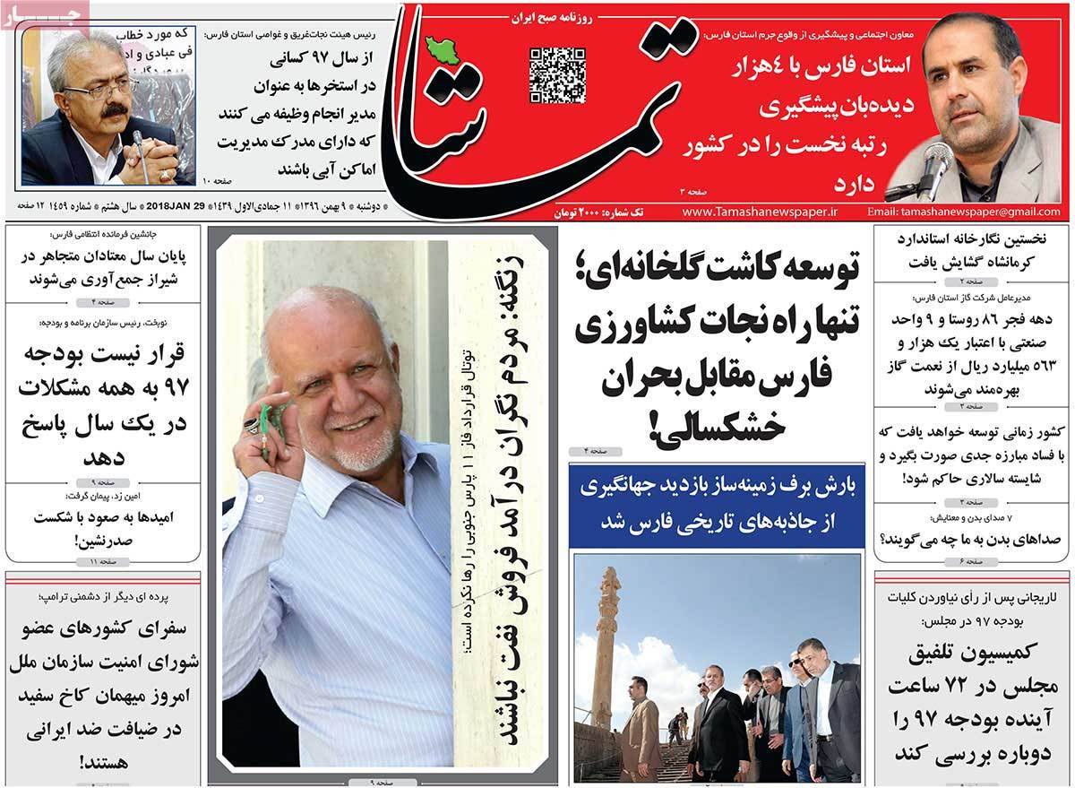 عناوین روزنامه های استانی دو شنبه نهم  بهمن ۱۳۹۶,روزنامه,روزنامه های امروز,روزنامه های استانی