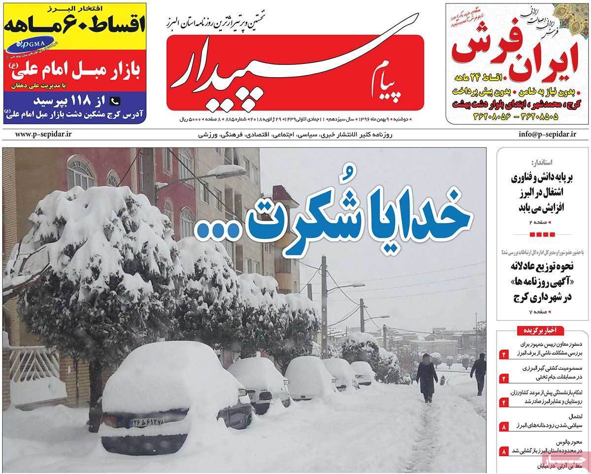 عناوین روزنامه های استانی دو شنبه نهم  بهمن ۱۳۹۶,روزنامه,روزنامه های امروز,روزنامه های استانی