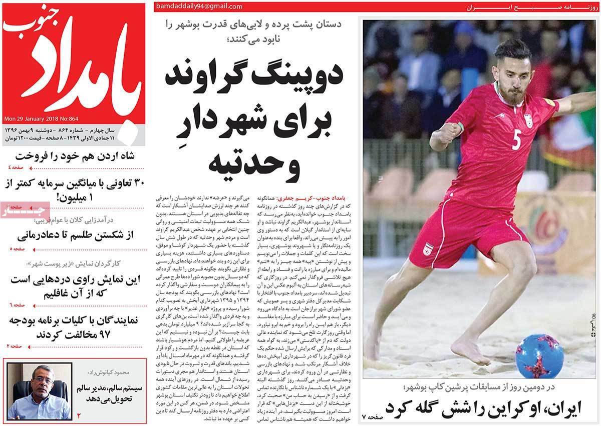 عناوین روزنامه های استانی دو شنبه نهم  بهمن ۱۳۹۶,روزنامه,روزنامه های امروز,روزنامه های استانی