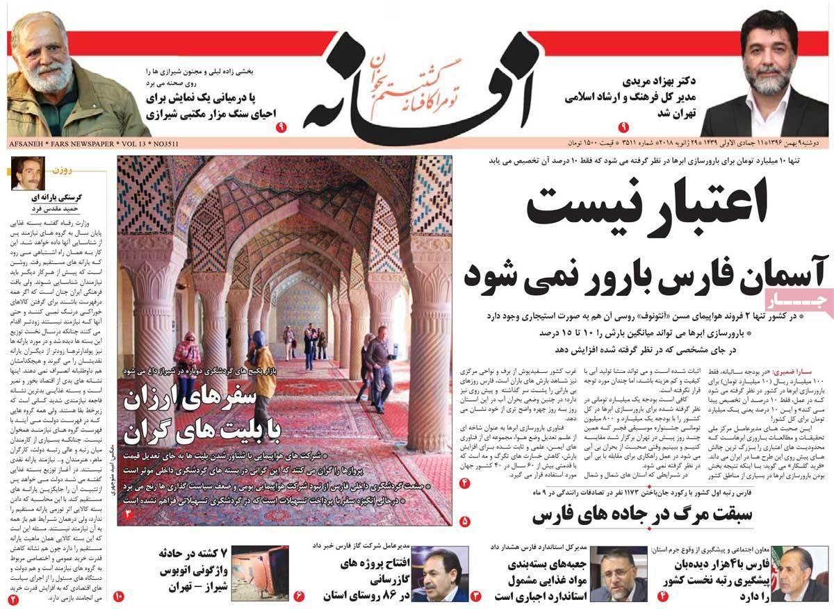 عناوین روزنامه های استانی دو شنبه نهم  بهمن ۱۳۹۶,روزنامه,روزنامه های امروز,روزنامه های استانی