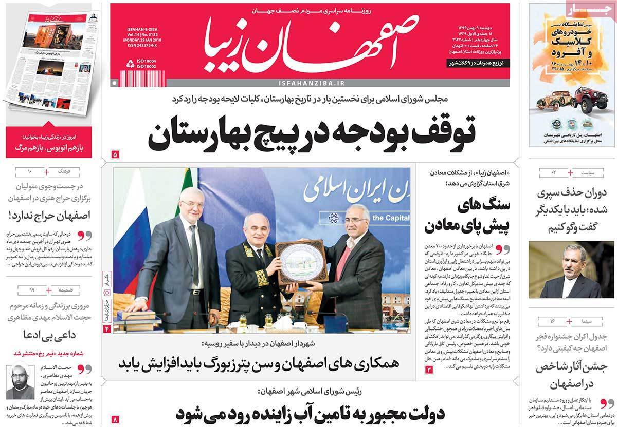 عناوین روزنامه های استانی دو شنبه نهم  بهمن ۱۳۹۶,روزنامه,روزنامه های امروز,روزنامه های استانی