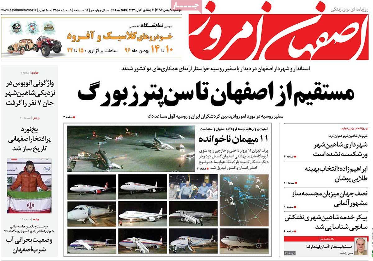 عناوین روزنامه های استانی دو شنبه نهم  بهمن ۱۳۹۶,روزنامه,روزنامه های امروز,روزنامه های استانی