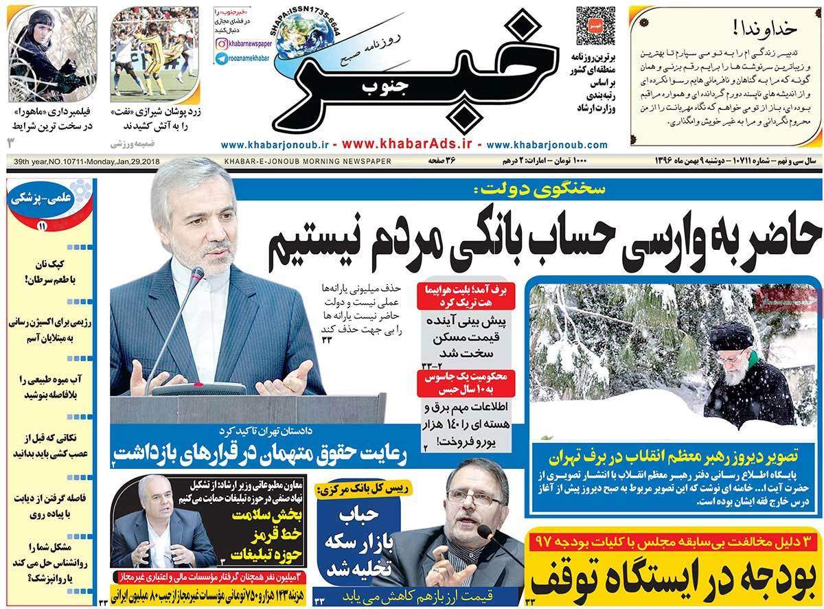 عناوین روزنامه های استانی دو شنبه نهم  بهمن ۱۳۹۶,روزنامه,روزنامه های امروز,روزنامه های استانی