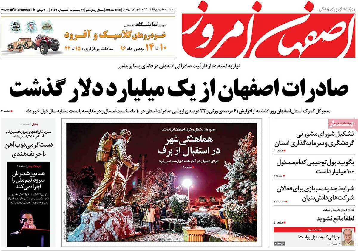 عناوین روزنامه های استانی سه شنبه دهم بهمن ۱۳۹۶,روزنامه,روزنامه های امروز,روزنامه های استانی