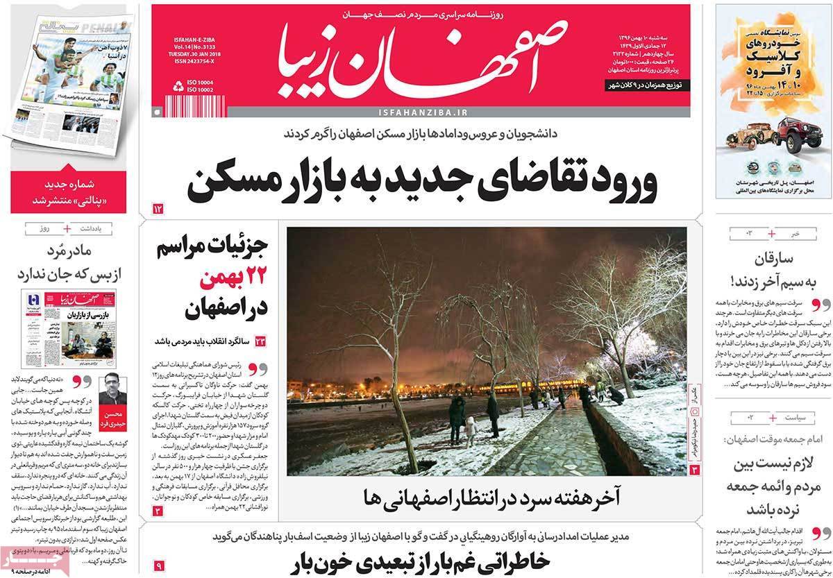 عناوین روزنامه های استانی سه شنبه دهم بهمن ۱۳۹۶,روزنامه,روزنامه های امروز,روزنامه های استانی