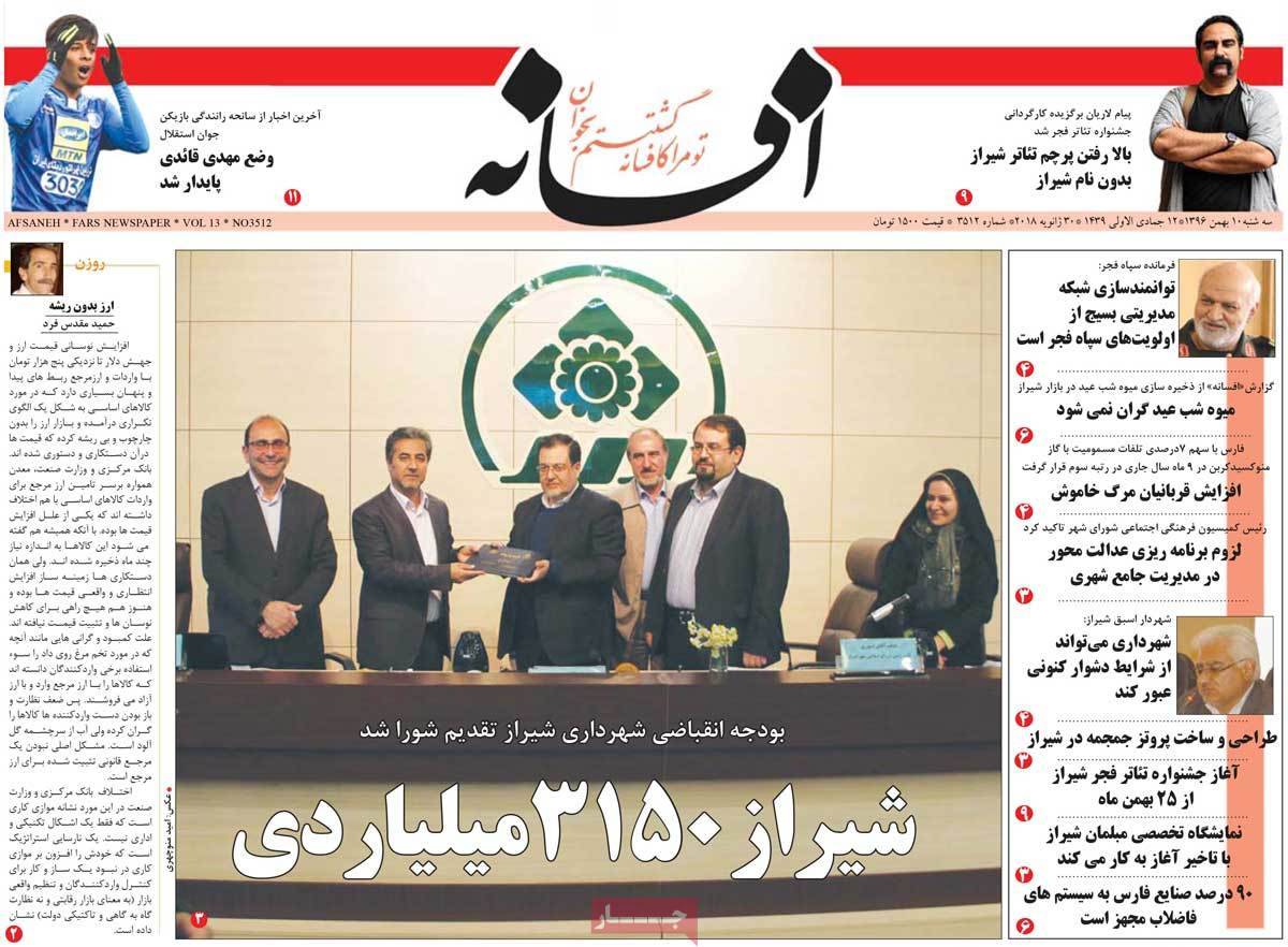 عناوین روزنامه های استانی سه شنبه دهم بهمن ۱۳۹۶,روزنامه,روزنامه های امروز,روزنامه های استانی