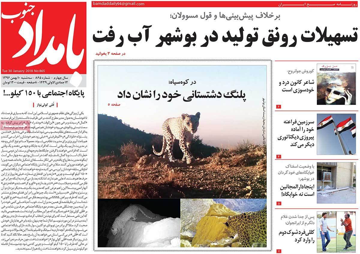 عناوین روزنامه های استانی سه شنبه دهم بهمن ۱۳۹۶,روزنامه,روزنامه های امروز,روزنامه های استانی