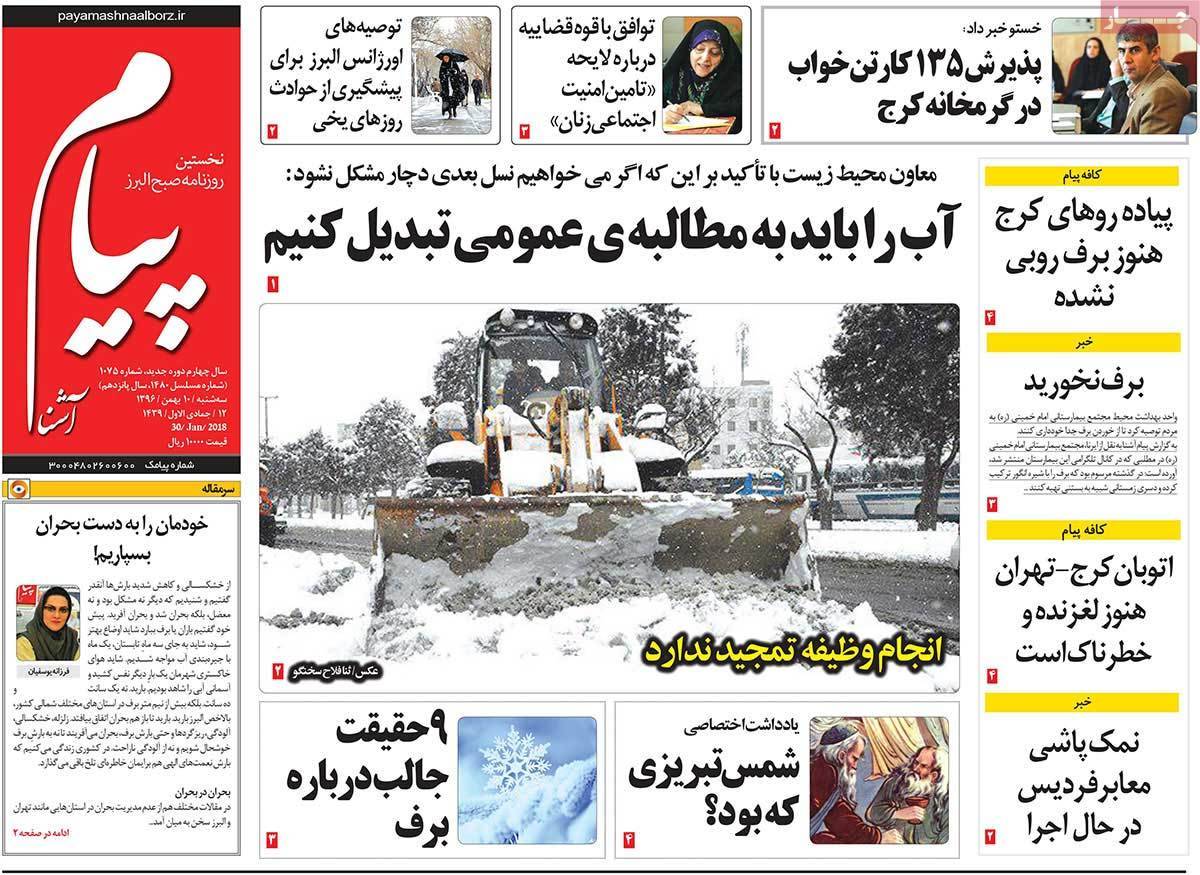 عناوین روزنامه های استانی سه شنبه دهم بهمن ۱۳۹۶,روزنامه,روزنامه های امروز,روزنامه های استانی