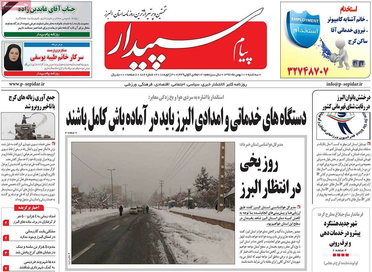 عناوین روزنامه های استانی سه شنبه دهم بهمن ۱۳۹۶,روزنامه,روزنامه های امروز,روزنامه های استانی