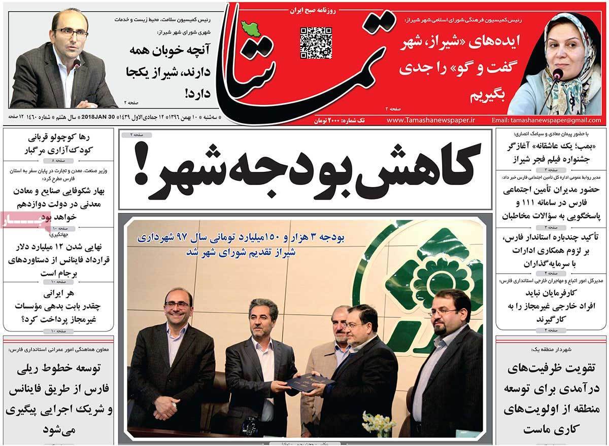 عناوین روزنامه های استانی سه شنبه دهم بهمن ۱۳۹۶,روزنامه,روزنامه های امروز,روزنامه های استانی