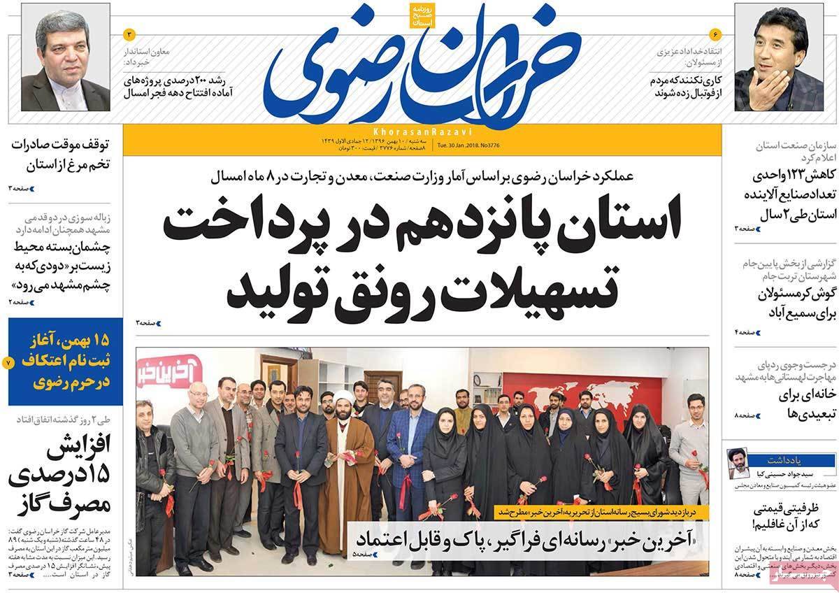 عناوین روزنامه های استانی سه شنبه دهم بهمن ۱۳۹۶,روزنامه,روزنامه های امروز,روزنامه های استانی