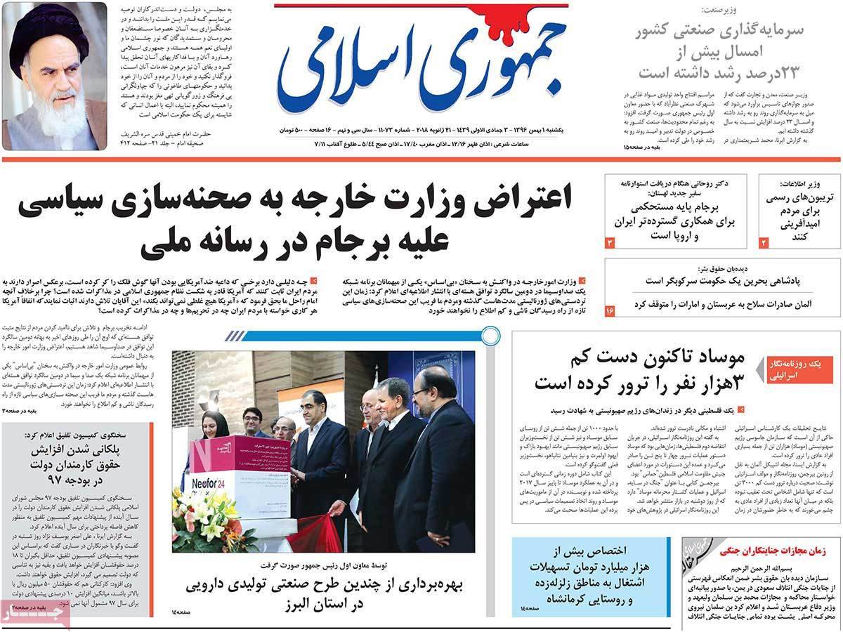 عناوین روزنامه های سیاسی یکم بهمن 1396,روزنامه,روزنامه های امروز,اخبار روزنامه ها