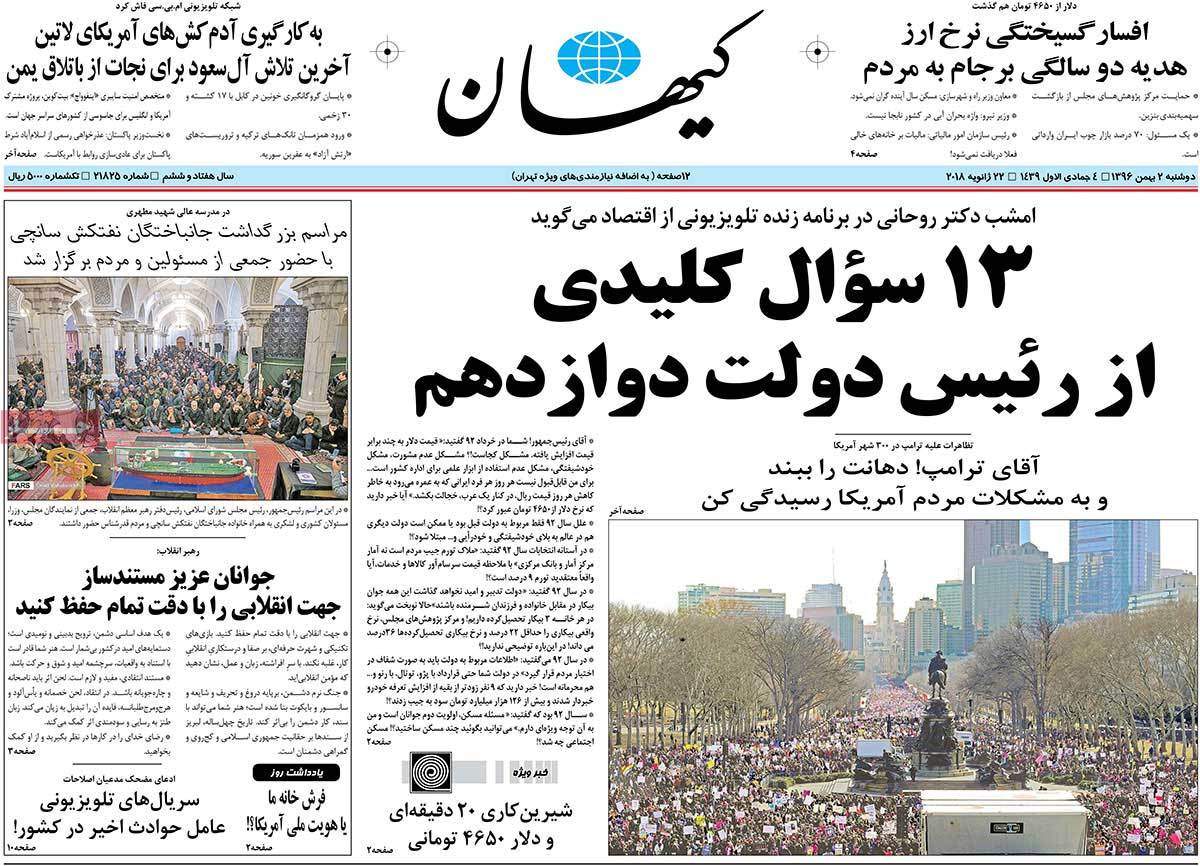 عناوین روزنامه های سیاسی دوم بهمن 1396,روزنامه,روزنامه های امروز,اخبار روزنامه ها