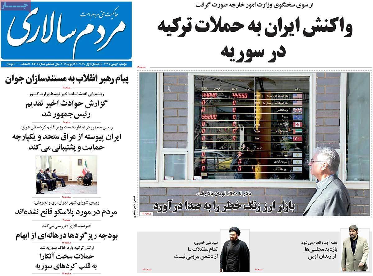 عناوین روزنامه های سیاسی دوم بهمن 1396,روزنامه,روزنامه های امروز,اخبار روزنامه ها