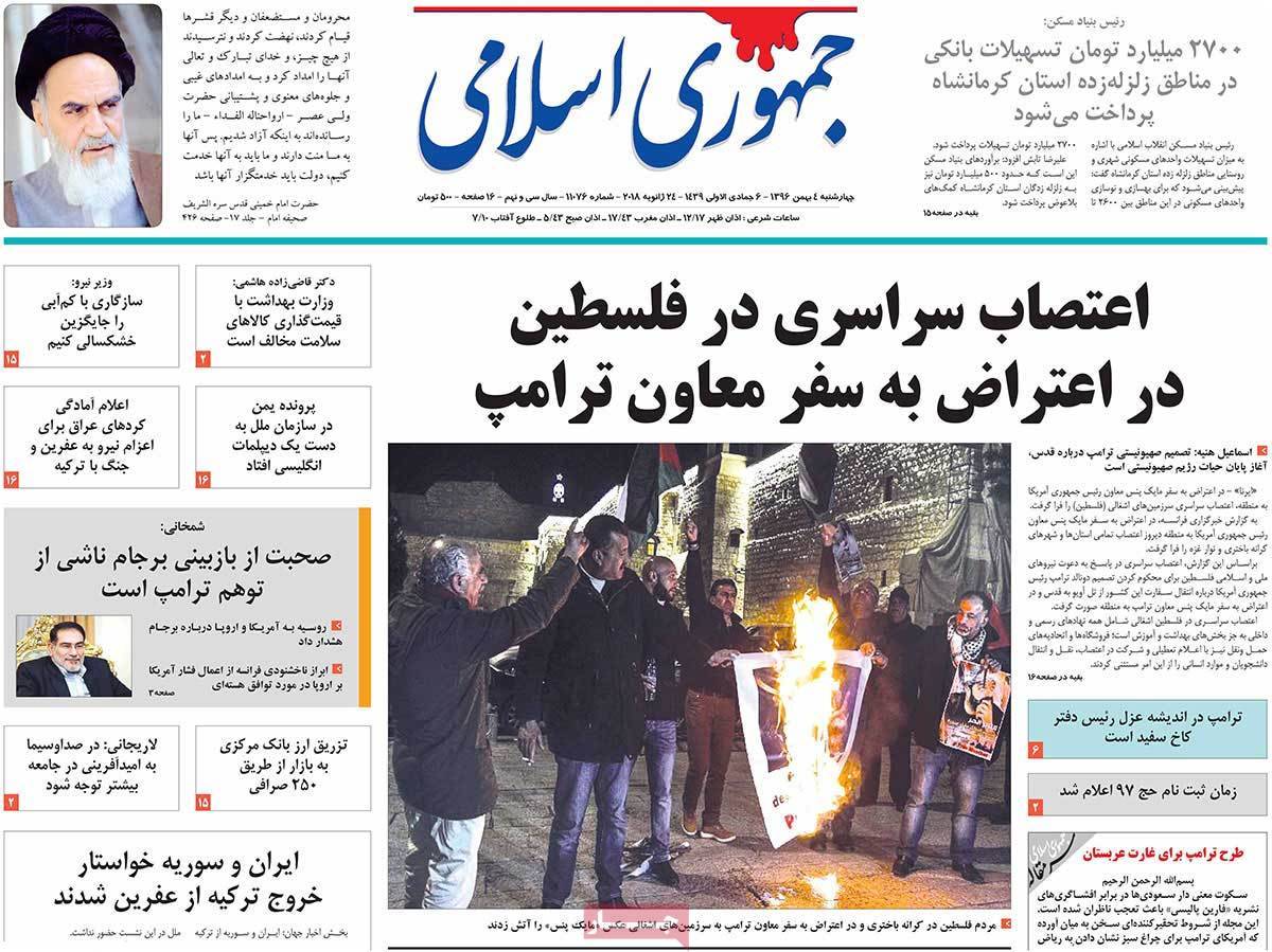 عناوین روزنامه های سیاسی چهارم بهمن 1396,روزنامه,روزنامه های امروز,اخبار روزنامه ها