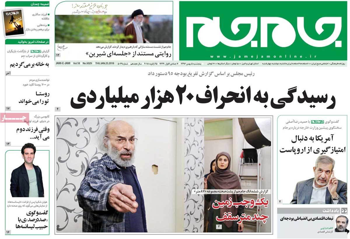 عناوین روزنامه های سیاسی پنجم بهمن 96,روزنامه,روزنامه های امروز,اخبار روزنامه ها