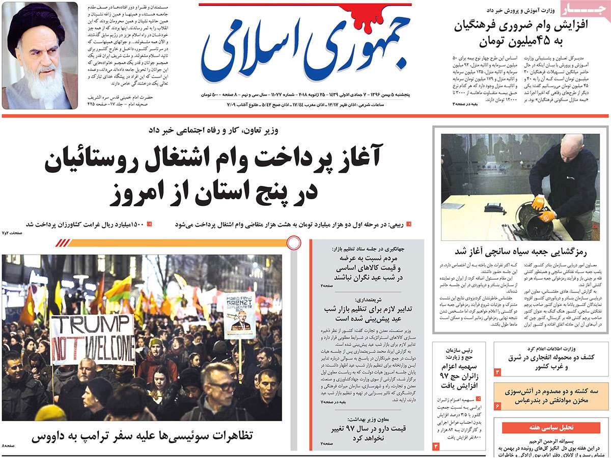 عناوین روزنامه های سیاسی پنجم بهمن 96,روزنامه,روزنامه های امروز,اخبار روزنامه ها