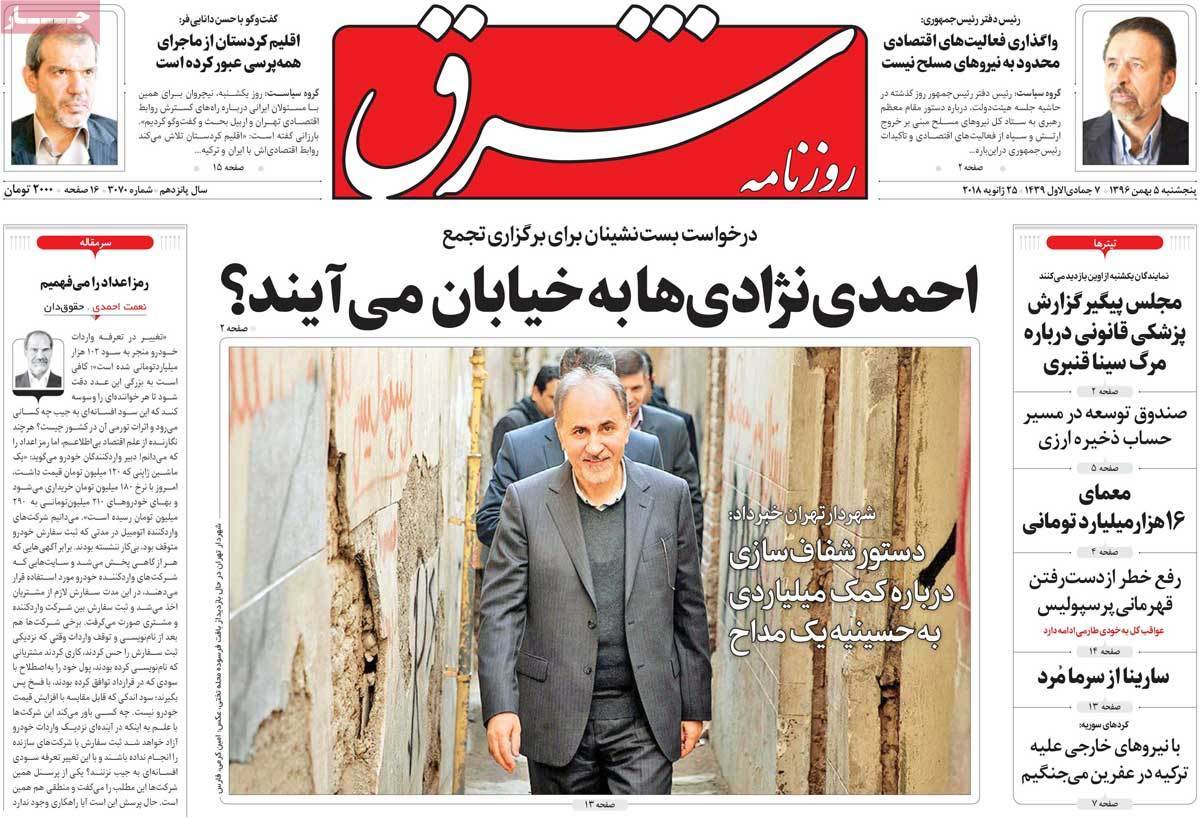 عناوین روزنامه های سیاسی پنجم بهمن 96,روزنامه,روزنامه های امروز,اخبار روزنامه ها