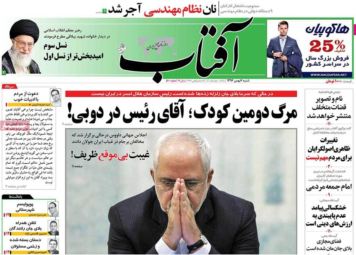 عناوین روزنامه های سیاسی هفتم بهمن 1396,روزنامه,روزنامه های امروز,اخبار روزنامه ها